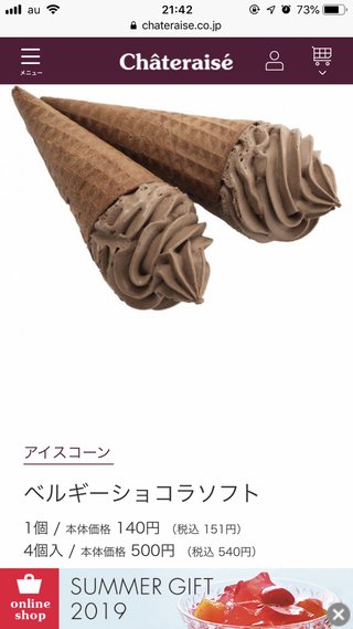 シャトレーゼで美味しいアイス