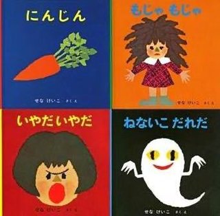 子供の頃すごく好きだった本