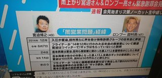 宮迫博之が謝罪　田村亮ときょう会見へ
