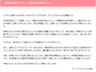 ジャニー氏死亡説 拡散の経緯 