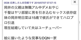 岡井千聖略奪不倫していた