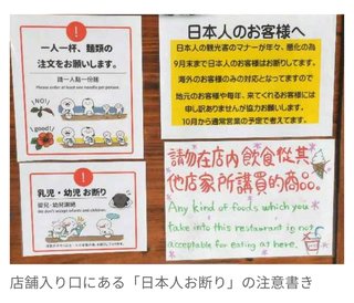 「日本人客お断り」沖縄県石垣島のラーメン店