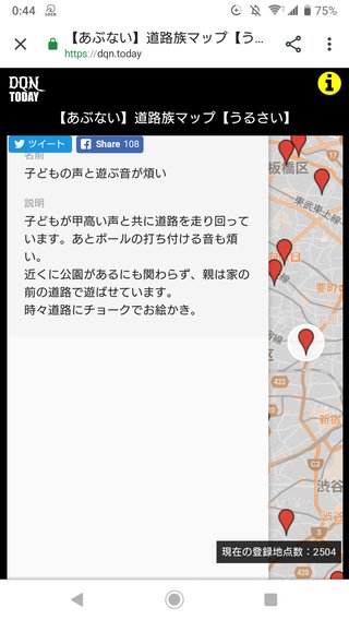 道路族が嫌いな人