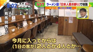 「日本人客お断り」沖縄県石垣島のラーメン店