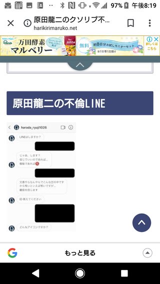 原田龍二 女性ファン複数と関係