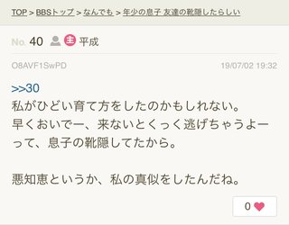 年少の息子 友達の靴隠したらしい