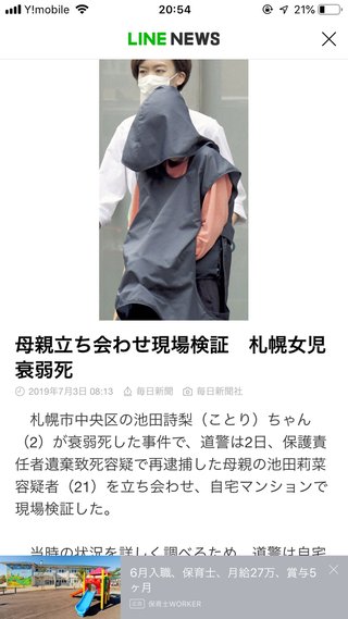 2歳の娘死亡　傷害容疑で母親(21)と交際相手(24)逮捕　体には複数のけが、日常的に虐待か