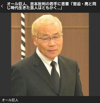 オール巨人、吉本批判の若手に苦言「宮迫・亮と同じ時代生きた芸人はともかく…」