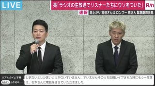 宮迫博之が謝罪　田村亮ときょう会見へ