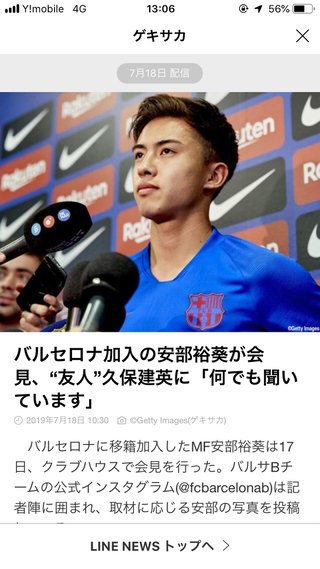 バルセロナ加入の安部裕葵