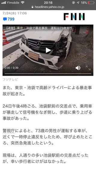 池袋で乗用車とごみ収集車が衝突　女性と子供が意識不明　10人けが