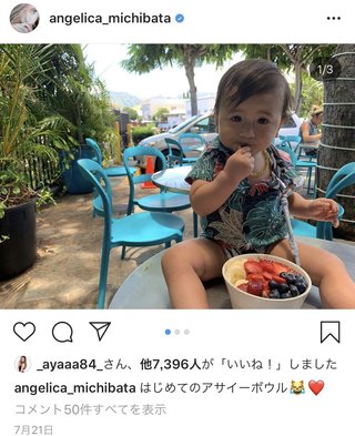道端アンジェリカ 子供をテーブルに座らせて食事