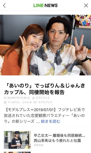 あいのり でっぱりん