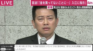 宮迫博之が謝罪　田村亮ときょう会見へ