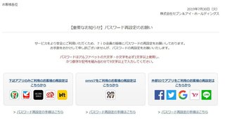 【7Pay問題】セブン、「7iD」のパスワードを一斉リセット　7payの不正ログイン被害受け
