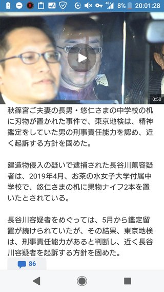 【机に刃物】男を起訴へ　刑事責任能力「あり」と判断