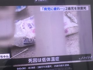 2歳長女遺棄致死疑い、仙台　25歳女逮捕「育児に疲れた」