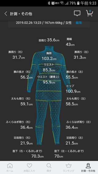 ZOZOスーツダイエット