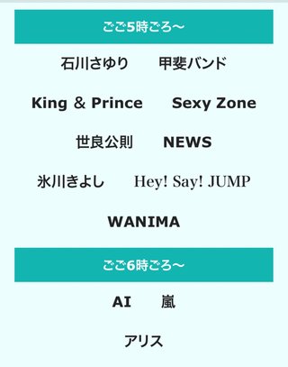 【音楽の日2019】7月13日後2：00～翌朝5：00