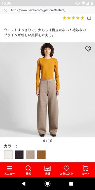 ユニクロのカーブパンツって可愛い？