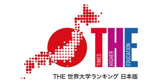 全国大学ランキング2019年版すごいね。