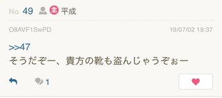 年少の息子 友達の靴隠したらしい