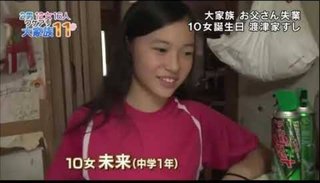 渡津家★貧乏に負けるな!2男12女ワケアリ大家族