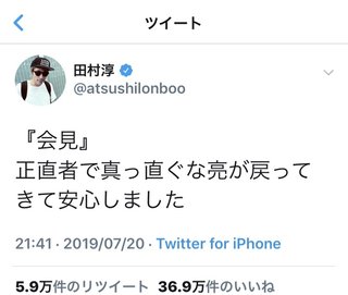 宮迫博之が謝罪　田村亮ときょう会見へ