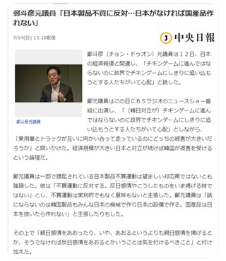 【韓国】日本製品不買運動に反対した元議員、公園で遺体で発見 