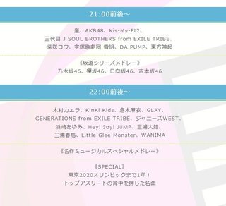 【FNSうたの夏まつり】7月24日19:00～23:28