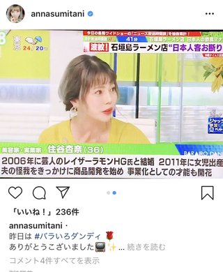 HGの嫁の住谷杏奈って怪しくない？