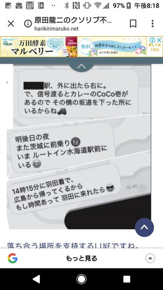 原田龍二 女性ファン複数と関係