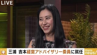 【吉本興業】経営アドバイザリー委員に就任の三浦瑠麗氏「私でいいの？みたいな（笑）」