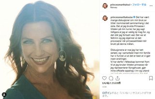 ノルウェー王女、交際相手の霊媒師のいいなりになり王女を返上する事態に