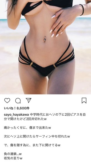 早川沙世 インスタ