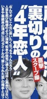 偽善番組24時間。ゲスい松本潤が出演。