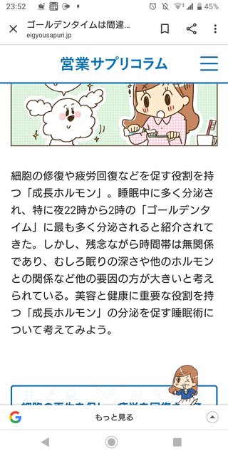 2歳児の就寝時間22時って遅い？