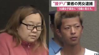 “援デリ”業者の男女逮捕　16歳女子高生に「19歳と答えろ」