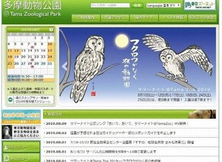 【サイの逆襲】多摩動物園で50代男性職員死亡　サイに襲われたか、東京