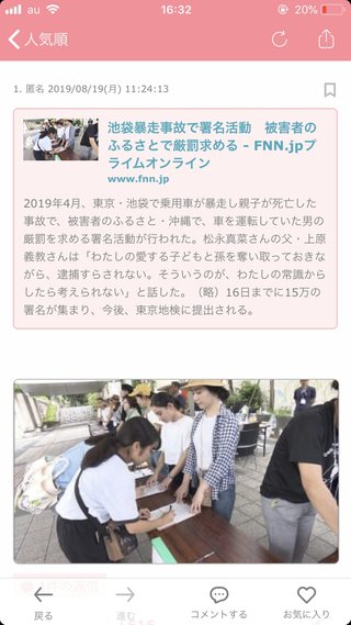 【激怒】池袋交通事故で母子を轢き殺した飯塚幸三さん 