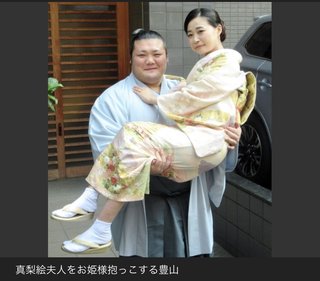 豊山が結婚発表　石原さとみ似の姉さん女房にデレデレ「相撲より前に出た」