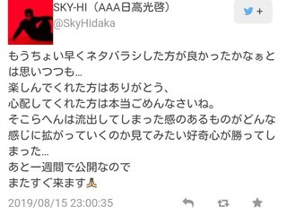 【炎上】AAA日高光啓、恋人を想像させる宣伝用動画を公開→ガチ交際の未成年アイドル