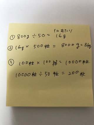 この計算式教えてください！