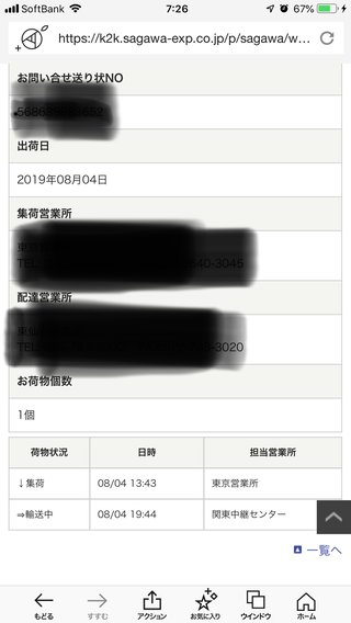 佐川からメール 荷物頼んだ覚えがない