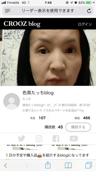 crooz 色黒たっちblog