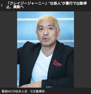 「クレイジージャーニー」“仕掛人”が暴行で出勤停止、異動へ