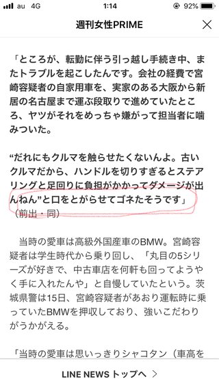 「あおり運転殴打」容疑者はマンション事業を手掛ける43歳会社経営者