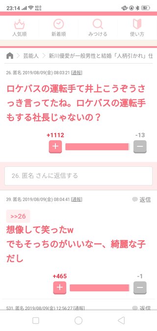 新川優愛の結婚相手がまさかの