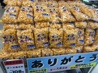 惜しまれ販売終了したはずが　チーズあられ、奇跡の復活