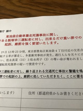 【激怒】池袋交通事故で母子を轢き殺した飯塚幸三さん 